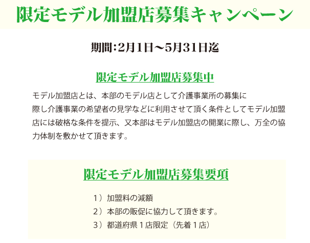 限定キャンペーン